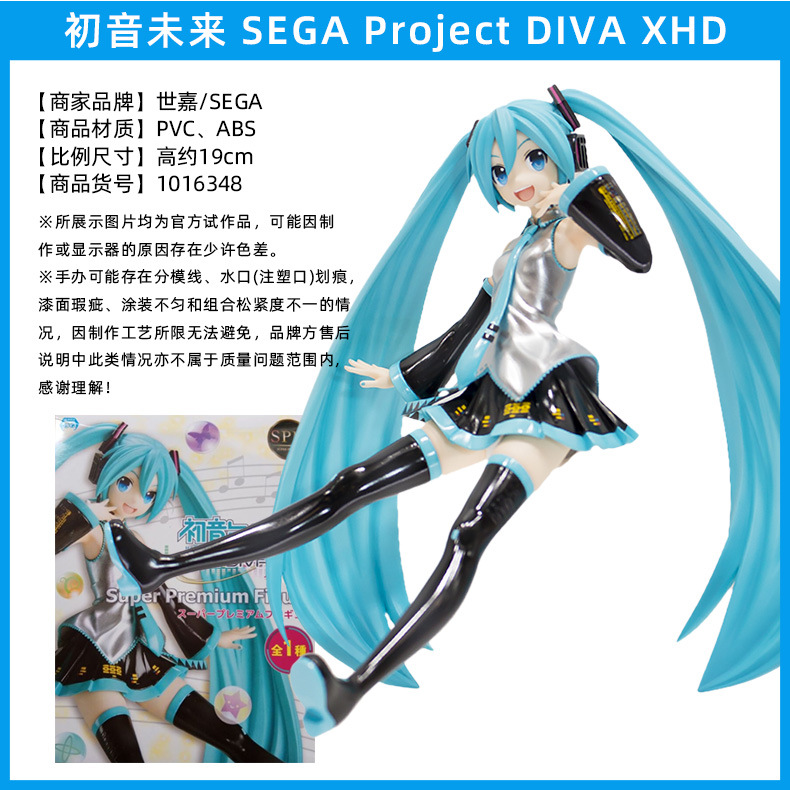 初音未来-SEGA-Project-DIVA-XHD