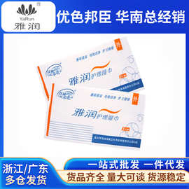 雅润护理洁阴清洁湿巾单片装散片成人情趣性用品批发私密护理湿巾