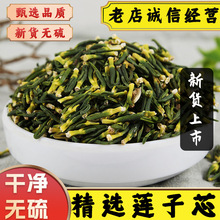精选湘潭莲子心干货无硫头茬鲜采嫩叶芯莲芯泡水莲心茶莲子淡竹叶