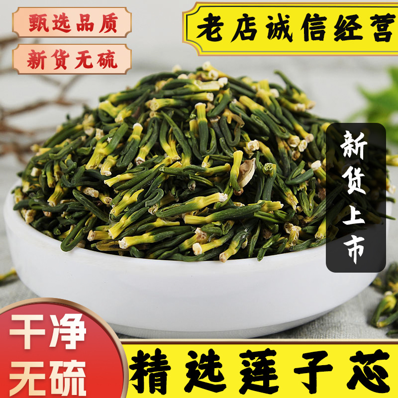 精选湘潭莲子心干货无硫头茬鲜采嫩叶芯莲芯泡水莲心茶莲子淡竹叶