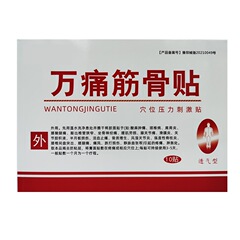 万痛筋骨貼 経穴圧刺激パッチ 10枚入り/箱 工場直送 卸売対応 痕跡なし配送