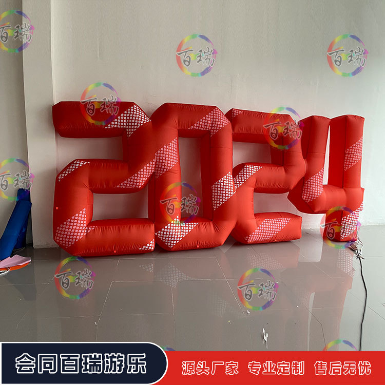 充气2024英文数字字母汉字logo发光字体新年卡通气模灯光装饰道具