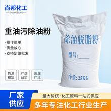 厂家批发工业除油粉钢铁合金脱脂剂工业金属重油污清洗剂强力去污