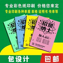 印刷黑白宣传单招贴纸粉色黑白打印彩纸单页招生小区通知广告代发