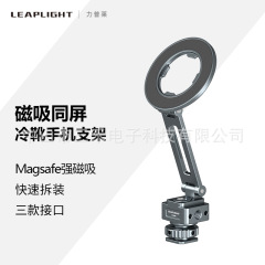 力普莱Magsafe冷靴磁気吸引折り畳み携帯電話挟みカメラ熱靴横縦撮影互換DJI大疆