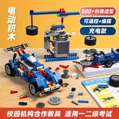 電動プログラミングロボット回路積み木組み合わせ玩具科学小実験セット科教児童知育玩具