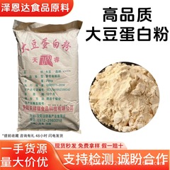 Tianrui 非遺伝子組み換え大豆プロテインパウダー 大豆分離プロテイン 食品グレードのアミノ酸植物性プロテインが豊富