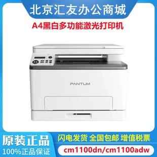 Pantum Cm1100Dn Cm1100Dw Cm1100Adn Cm1100Adw Cm1105 Cm1108Adn