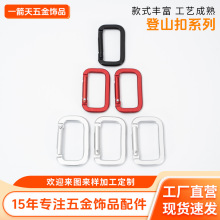 多色可选方形加厚款铝合金挂扣压扁电泳哑黑水壶包扣跑道登山扣