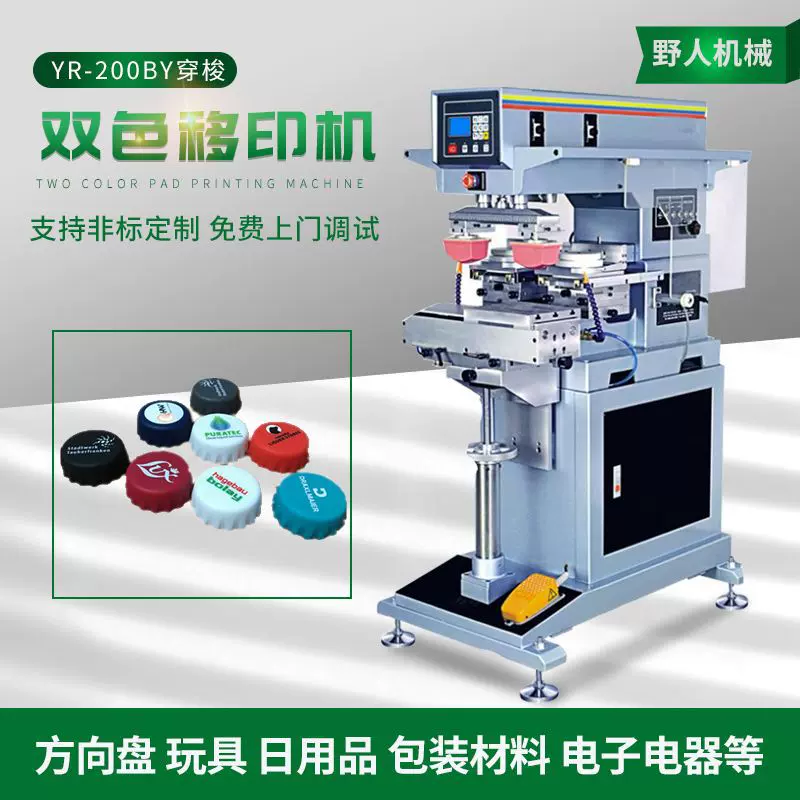 啤酒盖印刷机易拉罐瓶盖丝印机塑料瓶盖双色穿梭自动移印机