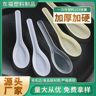 一次性塑料汤匙S103饭羹外卖打包快餐饭勺调羹汤匙透明黄色乳白-阿里巴巴