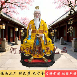 太上老君神像元始彩绘灵宝道德供奉天尊摆件树脂三清祖师道祖佛像