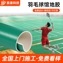 羽毛球地胶专用地胶垫pvc运动地板室内排球匹克球地胶运动地板