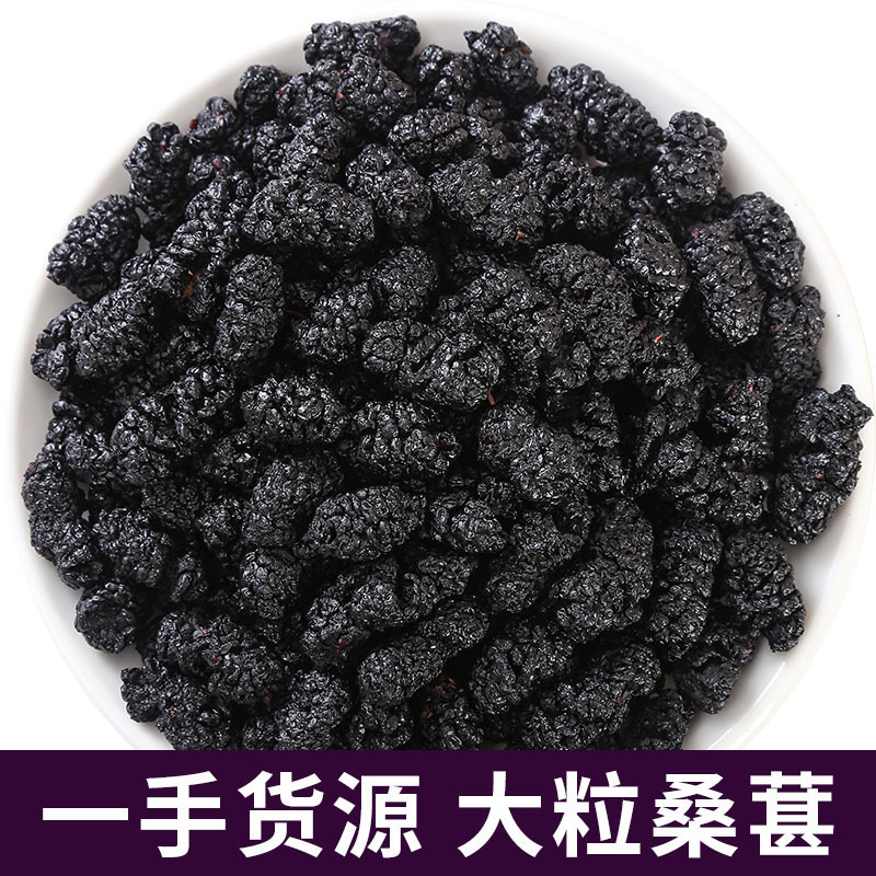 卸売バルク 500 グラム桑の実薬用と食用同源無砂無洗浄乾燥新到着新疆桑の実特級黒桑の実|undefined