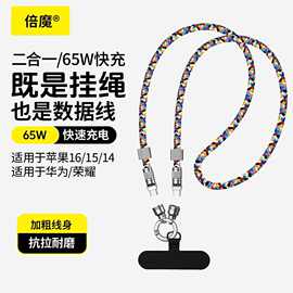 【工厂直销】手机挂绳充电线二合一 编织线PD60W快充数据线type-c