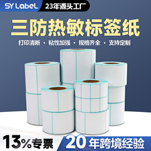 三防热敏标签纸40*30 60x40 70 80 90 100不干胶条码纸热敏标签纸
