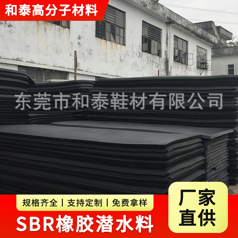 长期生产 环保SBR潜水料 防震防水SBR潜水料 复合sbr潜水料
