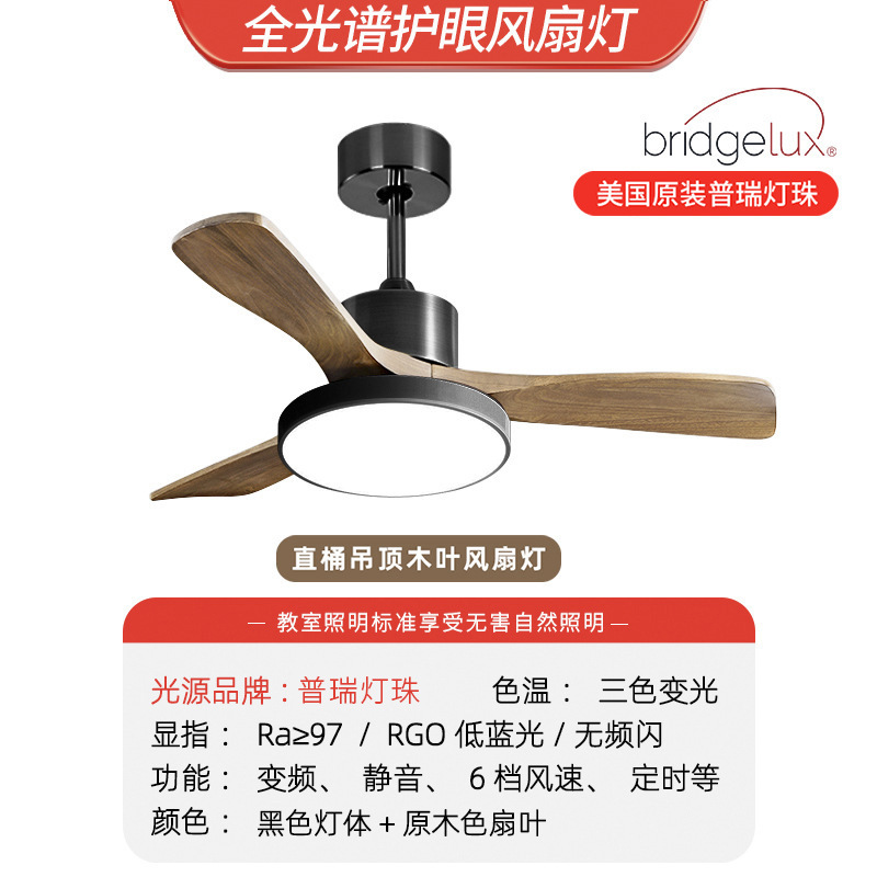 lámpara de ventilador de madera sólida mediana de espectro completo protector de ojos dormitorio comedor retro silencioso ventilador de techo lámpara de decoración de iluminación para el hogar Zhongshan image 21