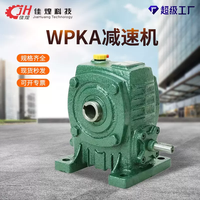 佳煌WPKAWPKS减速机蜗轮蜗杆减速器立式电机涡轮齿轮变速箱工业级