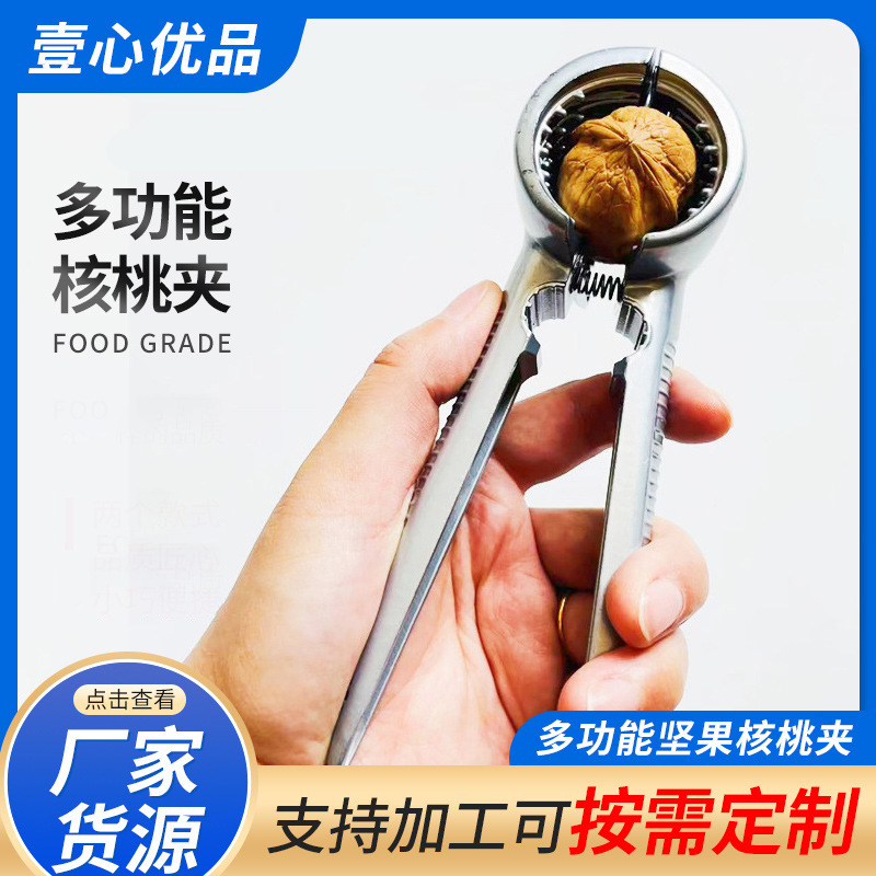 定制漏斗式核桃夹坚果剥壳器金属开果器弹簧弹性核桃夹子厂家批发