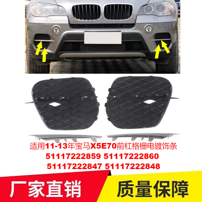 For 11-13 years BMW X5E70 front bar grille plating molding 51117222859 51117222847 For 11-13 years BMW X5E70 front bar grille plating molding 51117222859 51117222847