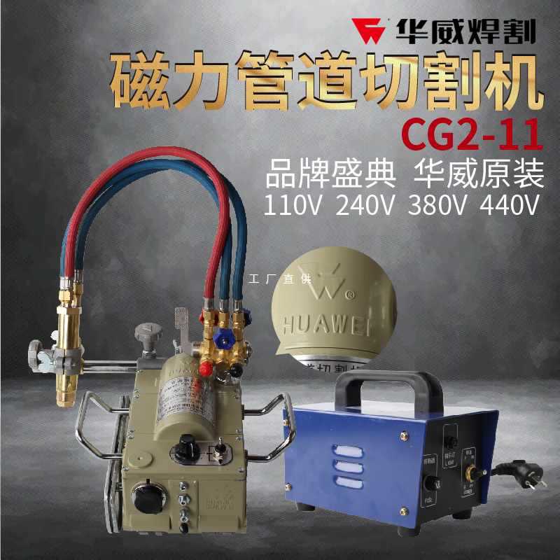 5IJO上海牌CG2-11磁力管道切割机/全自动火焰气切割机钢管气割机