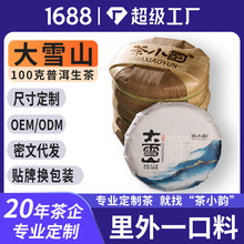 批发2025云南临沧大雪山100g普洱生茶饼持久回甘高山春生普洱茶叶