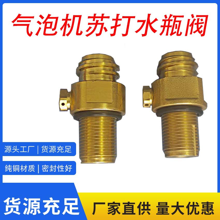 co2苏打水气瓶阀门气泡水二氧化碳气瓶瓶阀黄铜材质密封性强