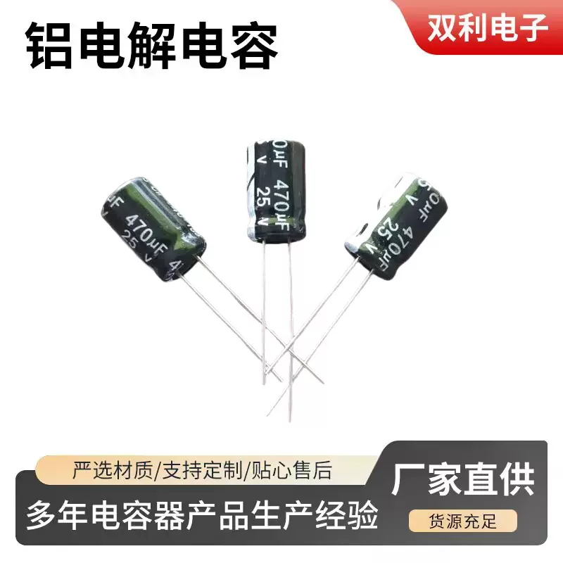 铝电解电容 25v470 8x12 直插 全规格 全新正品 CHONGX 电子元器
