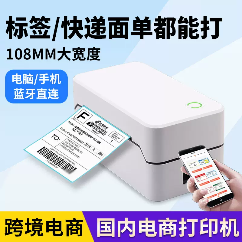东为热敏标签快递面单打印机可连手机跨境亚马逊不干胶条码打印机