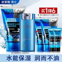 欧莱雅男士水能洗面奶乳液护肤套装补水保湿滋润送男友护肤品现