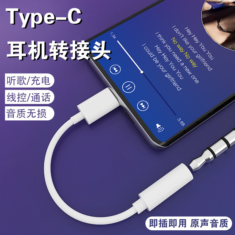 Typec to 3.5 デジタルオーディオアダプター Huawei Xiaomi ライブブロードキャストヘッドフォンオーディオツーインワンアダプターケーブルに適しています|undefined
