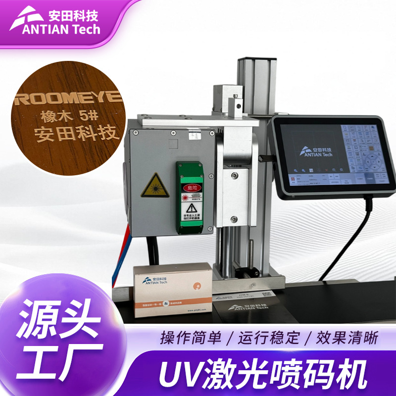 UV激光喷码机英码特305T10W工业用喷码机流水线高清二维码喷码机