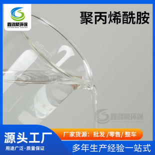 �۱�ϩ����Һ ˮ̎��������PAM��xꖷ��x�Ӹ߼��۱�ϩ����