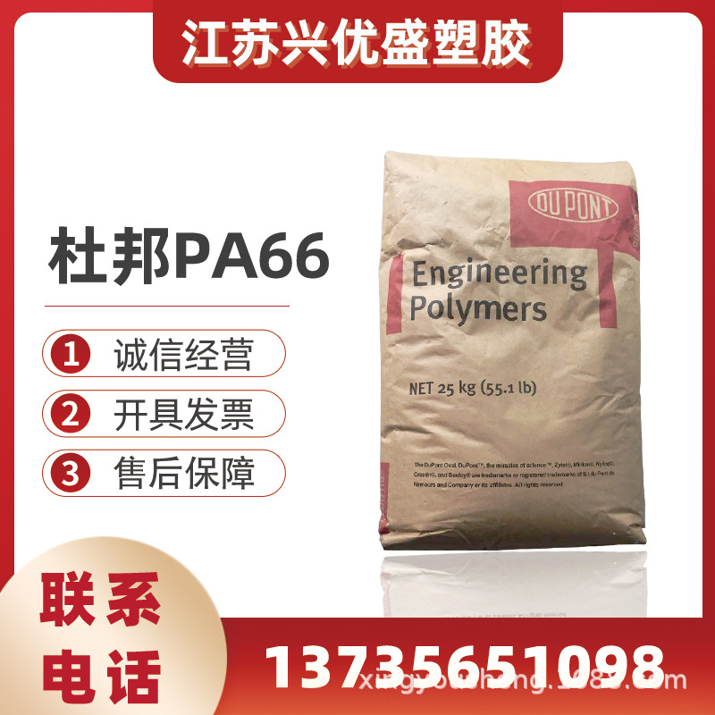 PA66 美国杜邦 70G25HSL 注塑级 耐磨 热稳定性 高强度 尼龙66