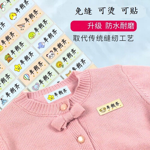 Name stickers for school uniforms, kindergarten baby name patches, can be sewn, ironed and can be pasted with children’s names, washable stickers