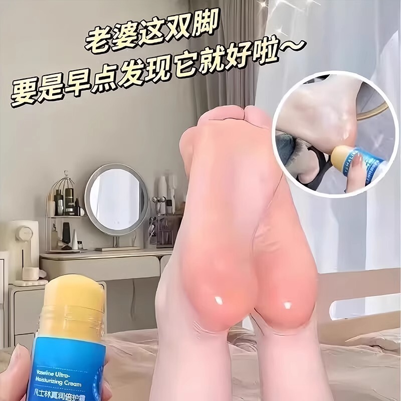 凡士林脚后跟干裂防裂膏手足皲裂膏皴裂脚复霜脚跟补水滋润保湿|undefined