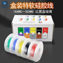 盒裝特軟硅膠線芯材電子電源電線航模汽電動車鋰電池板耐高溫飛線