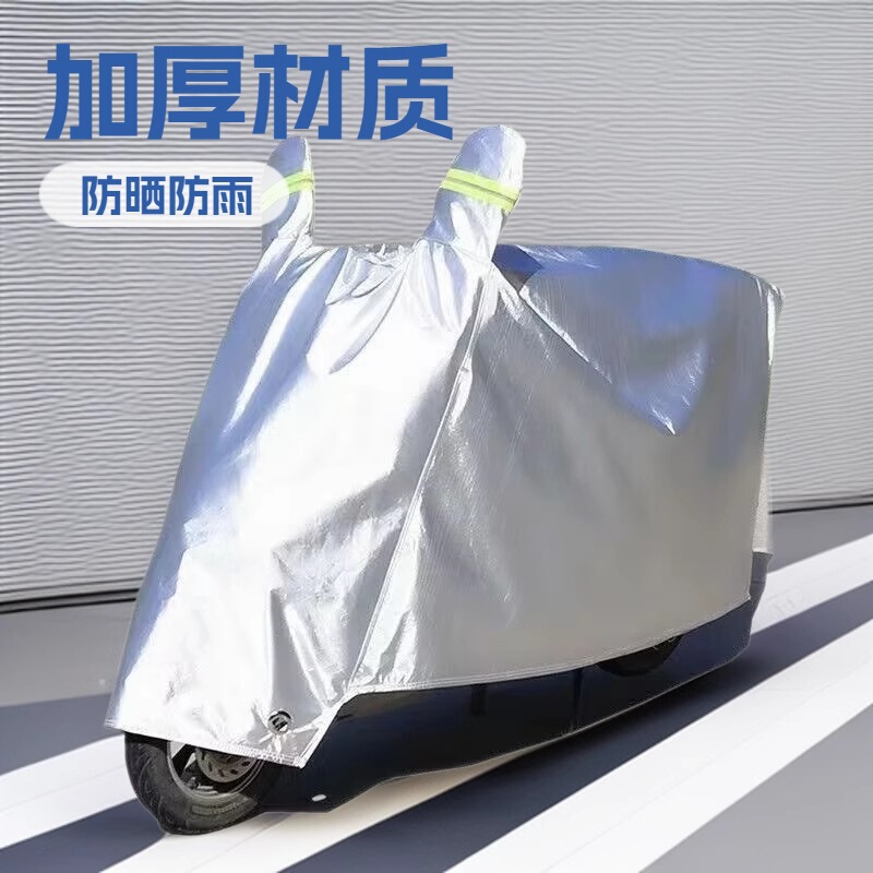 Thickened Electric Vehicle, Motorcycle, and Electric Bike Rain Cover, Sun Protection Car Cover, Universal for All Seasons