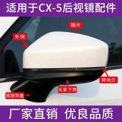 マツダ CX5 バックミラーハウジング、リバースミラーターンシグナル、17 年から 23 年のレンズインナーフレームに適しています。