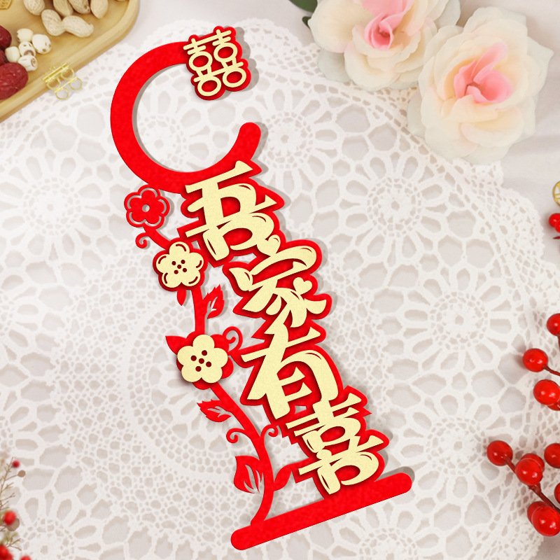 婚房裝飾結婚門把手掛件房門客廳布置創意喜慶掛飾婚禮用品大全