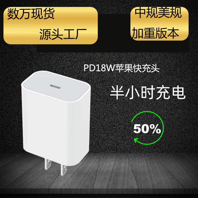pd18w charger European standard suitable...