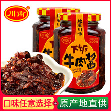 川南下饭牛肉酱213g香辣拌饭拌面酱下饭炸酱面调料烧烤酱佐餐酱料