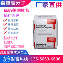 EBA/美國杜邦/3135AC/粘接性強/含滑爽劑乙烯-丙烯酸丁酯共聚物