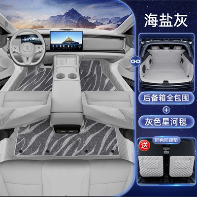 Modelə uyğun ayaqaltı: EV modified decorative carpet floor - byd-song-ultra-sea-salt-gray-gray-galaxy-carpet-full-coverage-trunk-matincludes-anti-kick-protection