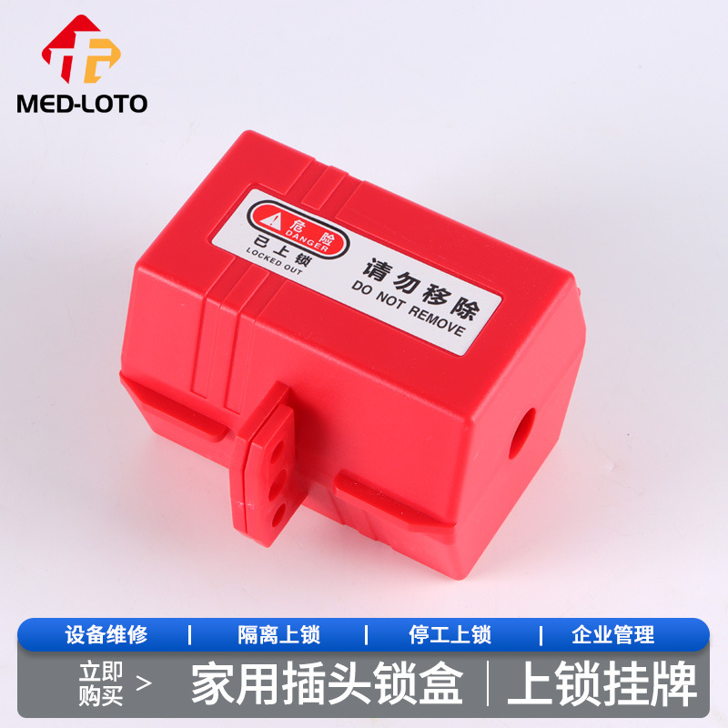 家用电器插头锁盒洗衣机防用锁扣空调电视机电源插头锁儿童安全锁