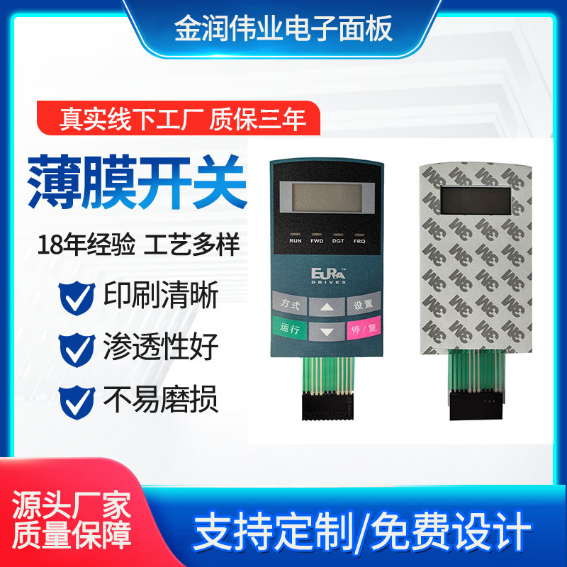 [실제 제조업체] 주파수 변환기 제어판 멤브레인 스위치 패널 3M 접착제 보증 3년 내구성