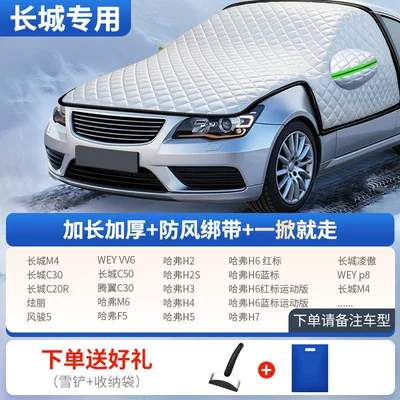 front windshield snow and frost, Car snow shield - all-model-series-engine-protection-model-for-great-wall-vehicles-only-includes-snow-shovel-storage-bag