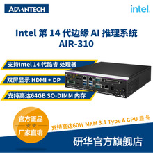 研华嵌入式边缘智能工控机AIR-310 AI计算平台 配备Intel酷睿14代