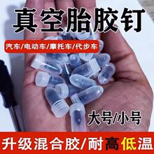 轮胎专用螺丝工具真空胎补胎胶钉橡胶钉神器新型电动车汽车摩托车